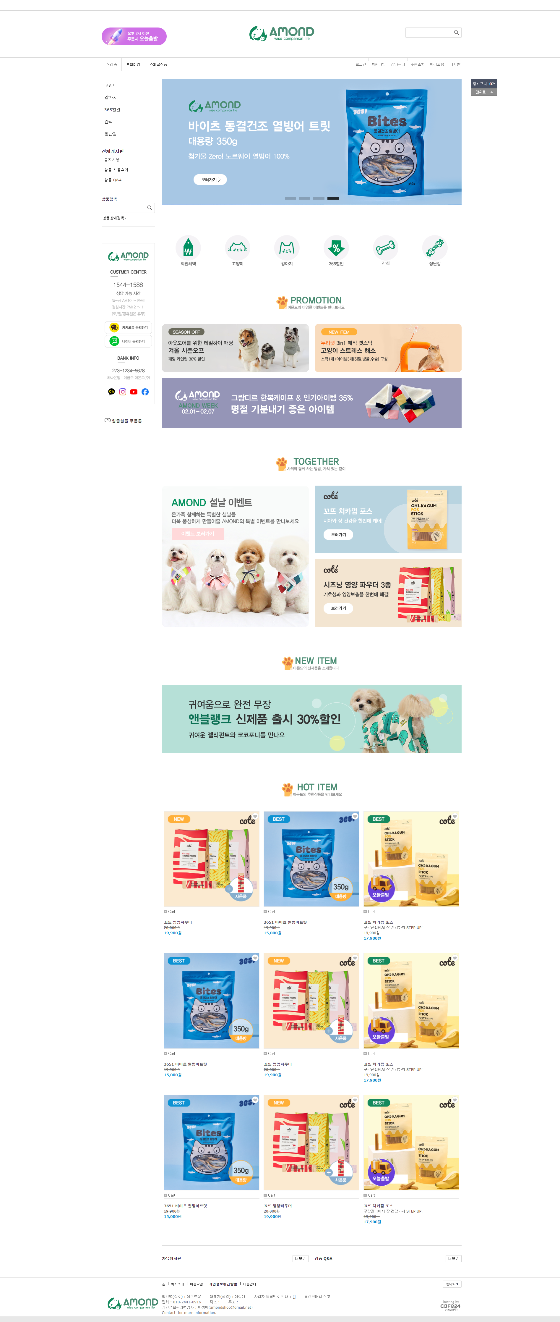 아몬드샵
